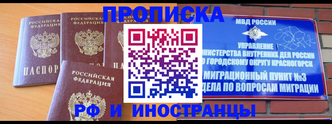 прописка гарантия в Красноперекопске