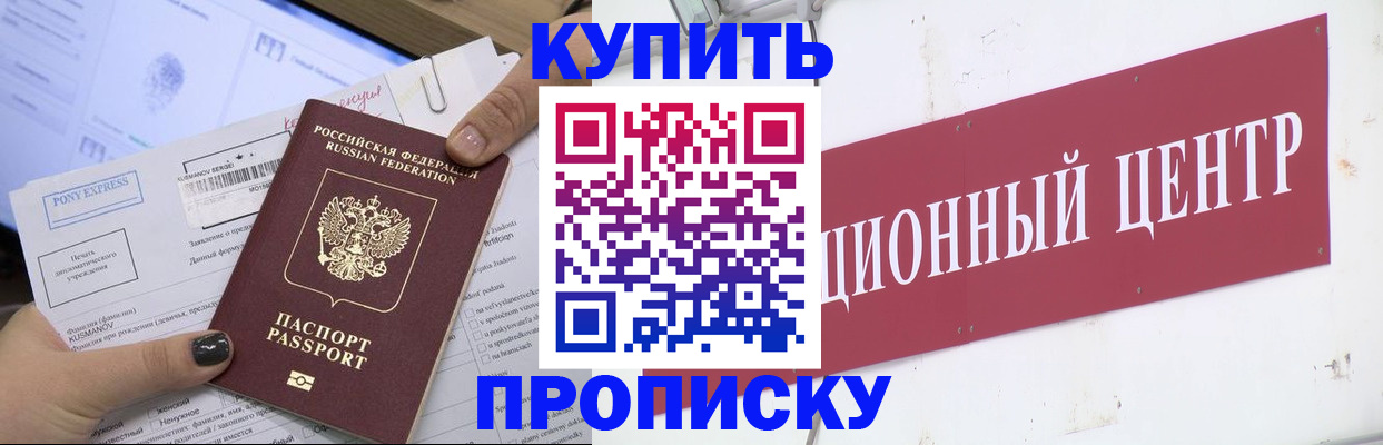 прописка поиск в Красноперекопске