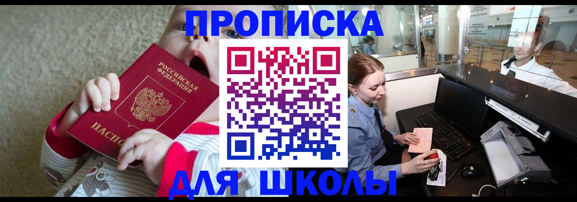 регистрация для школы в Красноперекопске