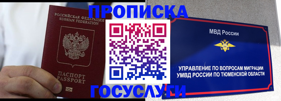 временная регистрация госуслуги в Красноперекопске